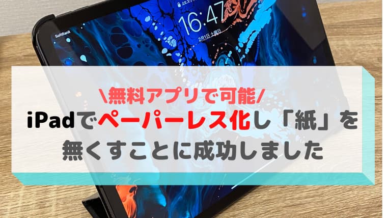 無料アプリ Ipadでペーパーレス化し紙を無くす方法 まめのき