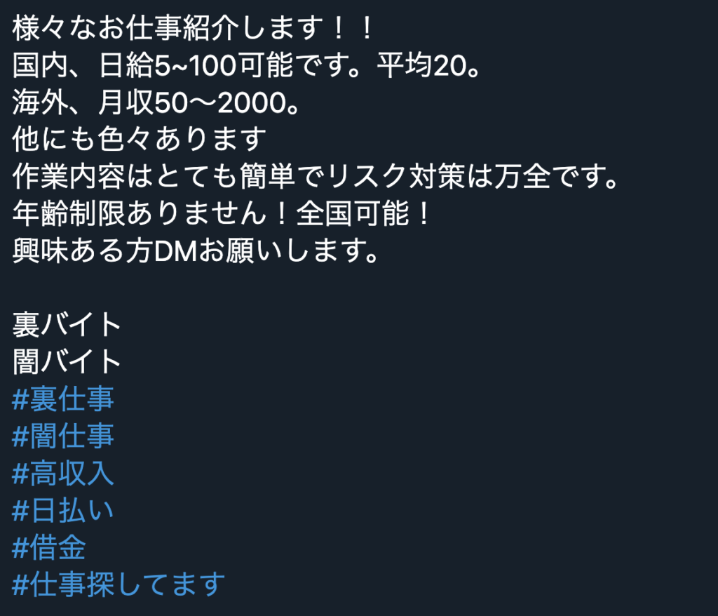 徹底解説 Twitterで募集をかけている 闇バイト の特徴や種類 犯罪 Mame Yaro Com